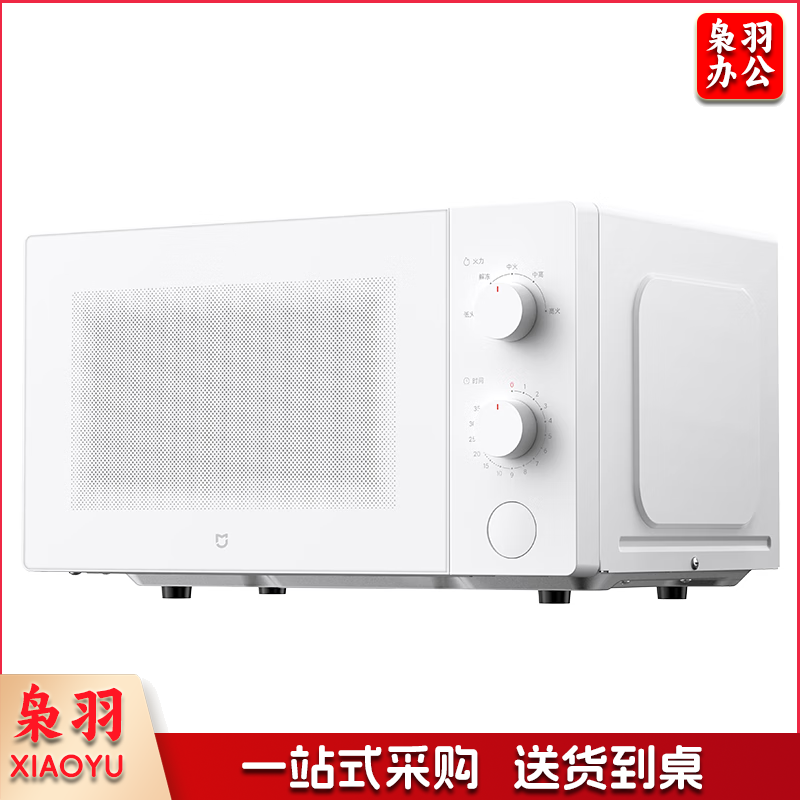 米家小米微波炉家用小型多功能 小尺寸可拆转盘式 大火力均匀加热 机械式双旋钮易操作 台式大容量20升