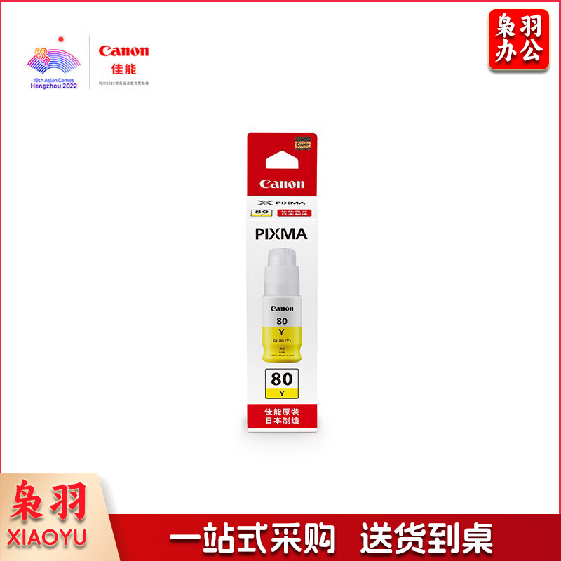 佳能GI-80 Y 黄色墨水(适用G7080/G6080/G5080)