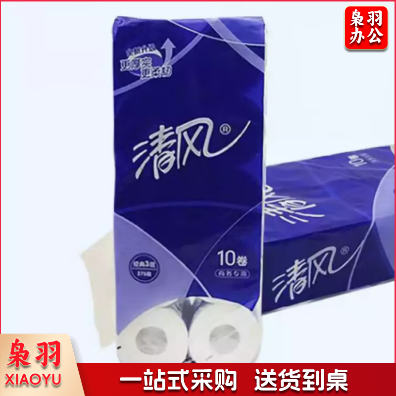 清风3层平纹275段卷筒卫生纸