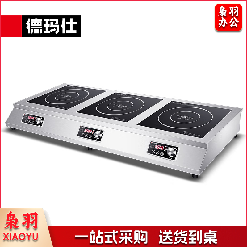 三头商用电磁炉