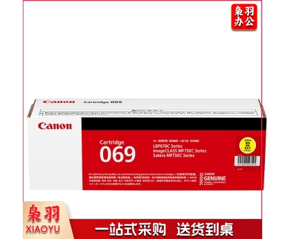 佳能（Canon）硒鼓CRG069 Y（适用LBP673Cdn，LBP673Cdw，LBP674Cx，MF752Cdw，MF756Cx)