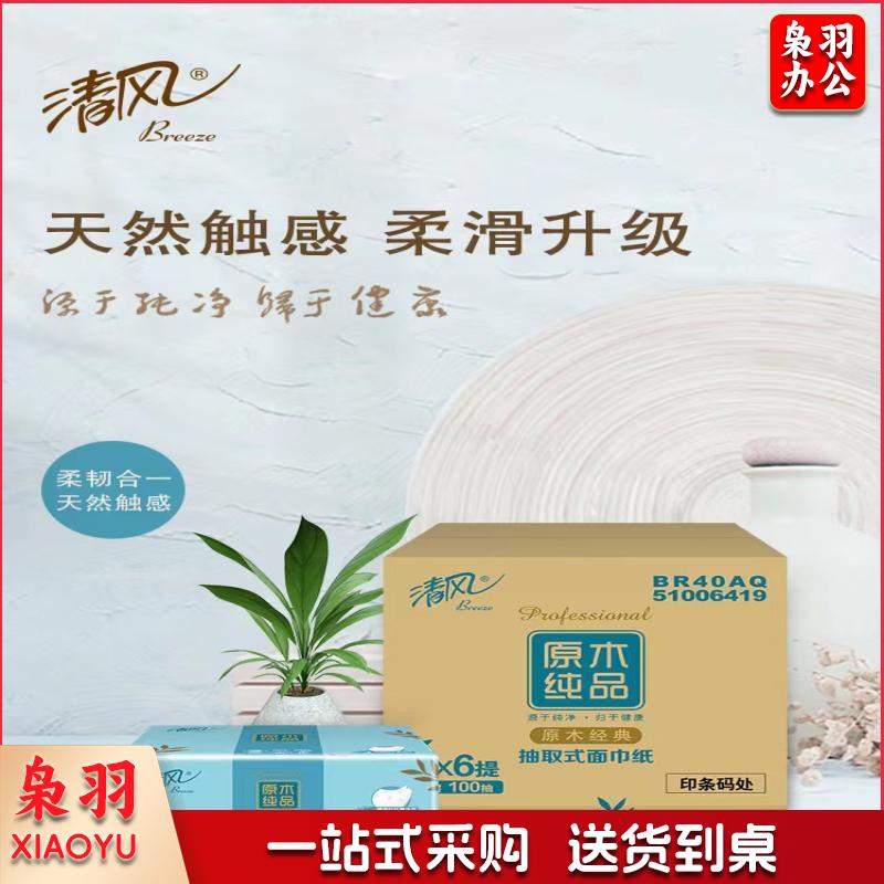 清风原木纯品3层四叶草压花100抽抽取式面巾纸