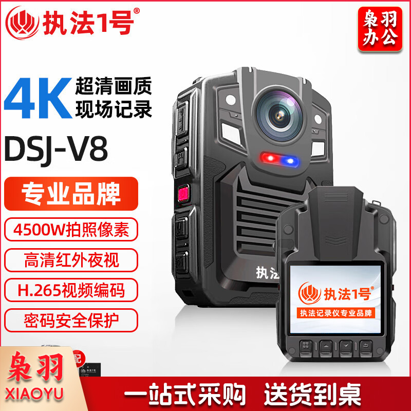 执法1号 DSJ-V8执法记录仪4K高清红外夜视超长续航电力铁路执法仪256G
