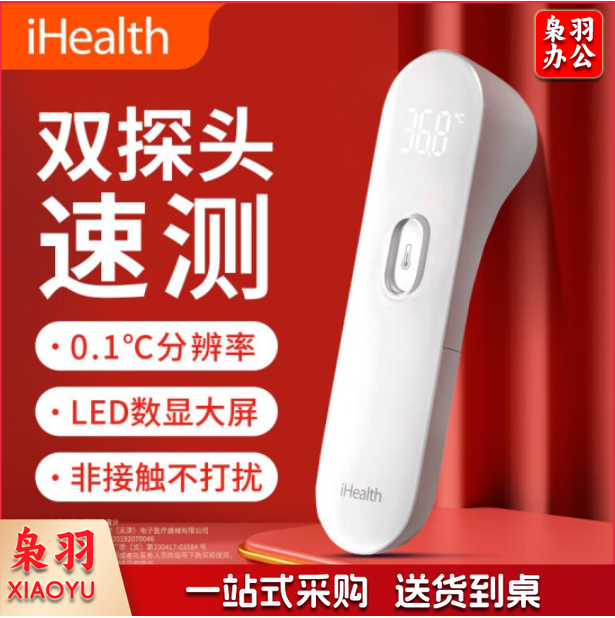 嘉世精选 iHealth体温计婴儿儿童成人额温枪宝宝家用智能红外线九安PT3 iHealthPT3红外电子额温枪