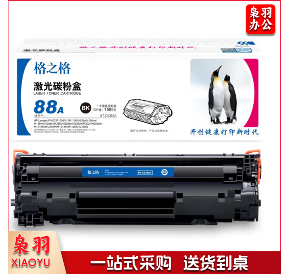 格之格适用惠普P1007 P1008 P1108 M126a M1136【1500页】