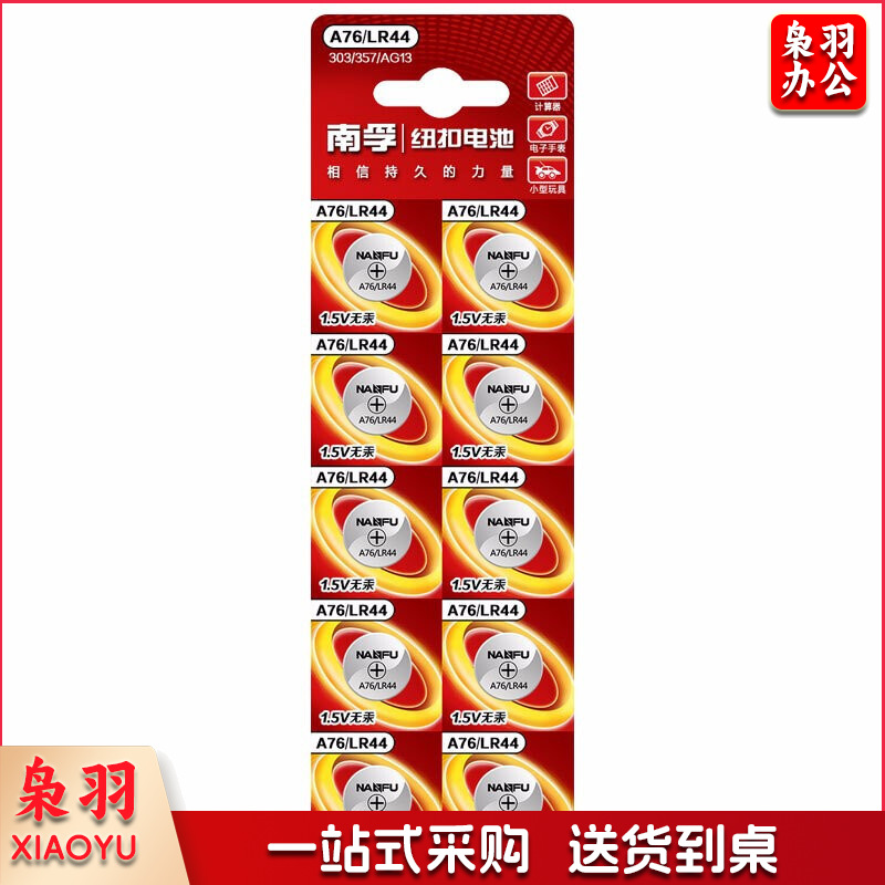 南孚 A76 纽扣碱性电池