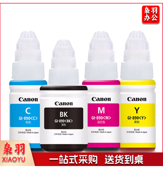 佳能GI-890原装墨水 墨水套装