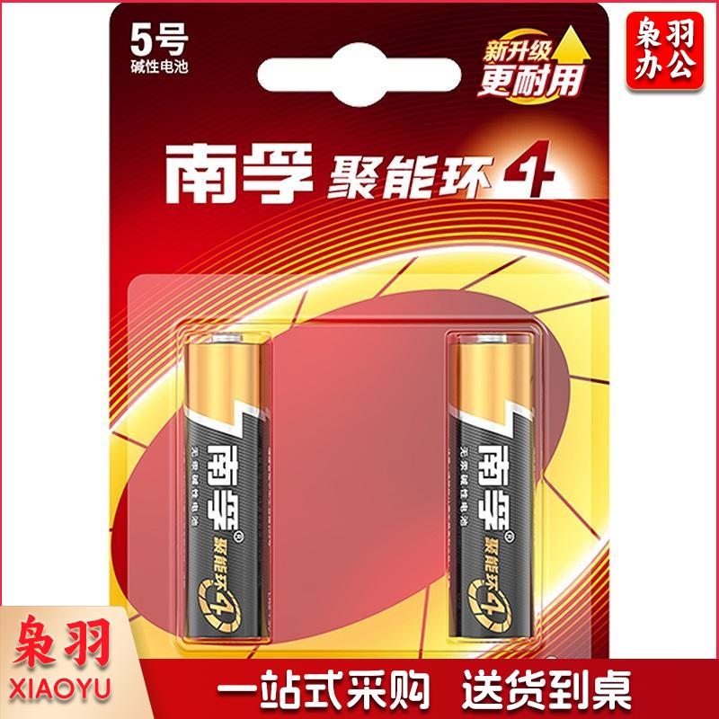 1100009413EA 南孚 LR6 碱性电池 5号、2粒装 南孚聚能环电池 电力强劲持久