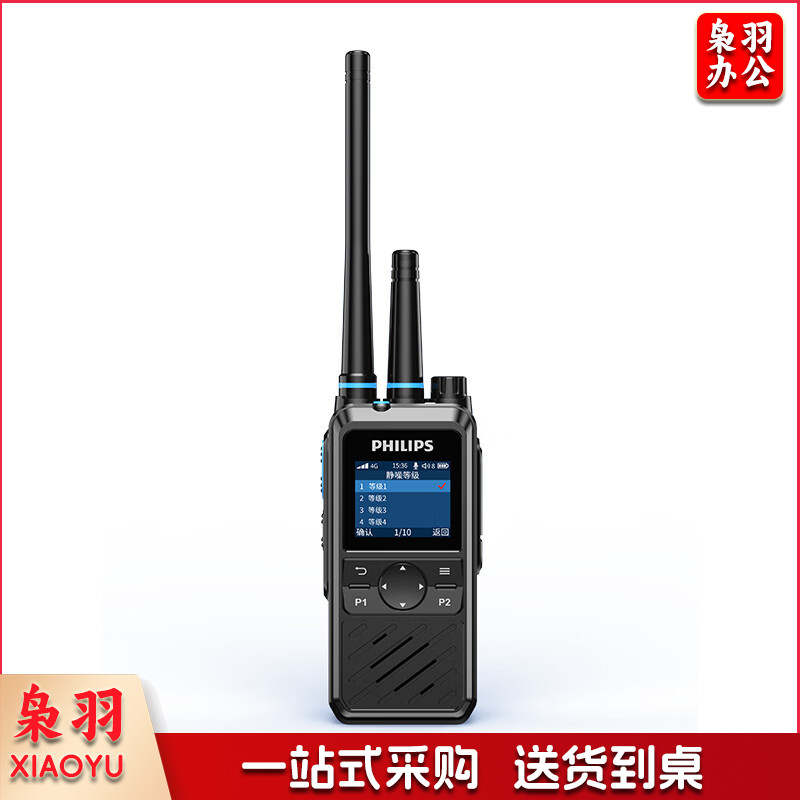 飞利浦V5对讲机远距离全国通5000公里双模公网对讲机 工地户外酒店饭店宾馆办公自驾游民用手台