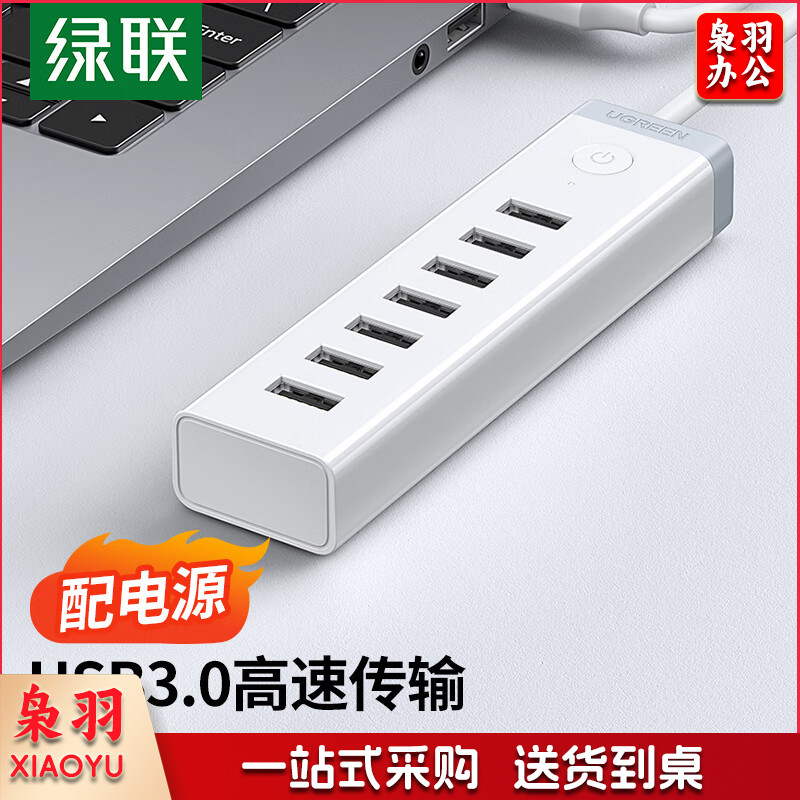 绿联（UGREEN） USB3.0分线器高速7口HUB集线器转换器扩展坞 适用笔记本台式电脑手机刷机群控一拖七带供电12V2A