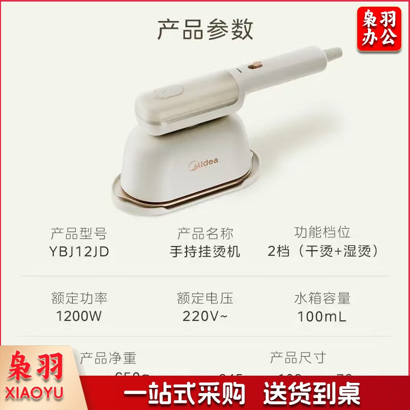 美的  手持挂烫机 便携平挂