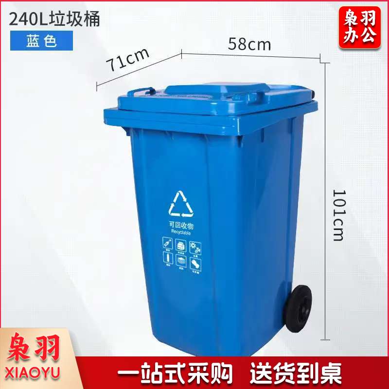240升蓝色垃圾桶大号商用户外带盖环卫垃圾箱脚踩厨房大容量室外家用 10个起订