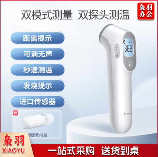 鱼跃(yuwell)高端双探头双模式额温枪 YT-3