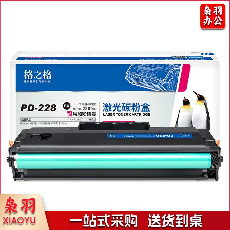 格之格  PD-228 黑色硒鼓 适用奔图 M6518NW P2518NW大容量带芯片 易加粉 2300页 计价单位:个