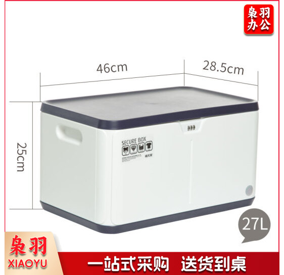 禧天龙 6272塑料密码收纳箱带锁收纳盒箱隐私整理箱文件密码锁箱