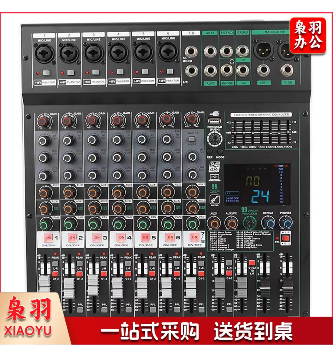 JSMANS JS-T8 8路模拟调音台