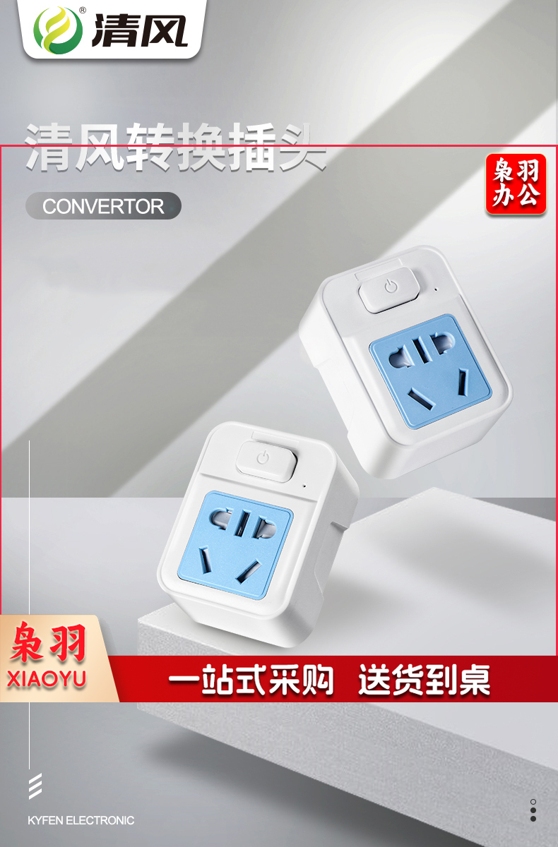 清风（kyfen）插座转换器不带线空调热水器转换插头电源大功率带开关 16A转10A QF-901A-4