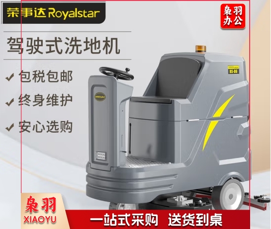 荣事达驾驶式工业洗地机商用 中大型自动洗拖一体清洁车 商场工厂车间物业仓库环卫超市拖地机清洗机D6锂电