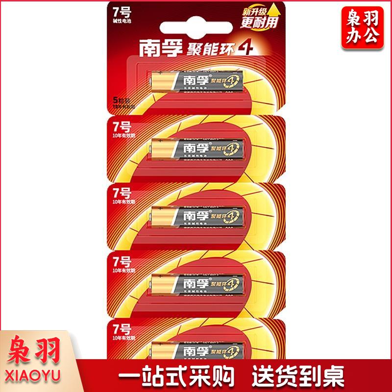 1100143759EA 南孚 七号 碱性电池 5节挂卡装 5节/卡