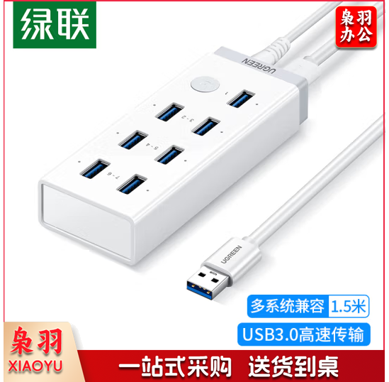 绿联 USB3.0分线器一拖七 高速拓展7口HUB集线器延长线 台式机笔记本电脑多接口转换器扩展坞 1米【带1.5米5V/2A电源适配器】