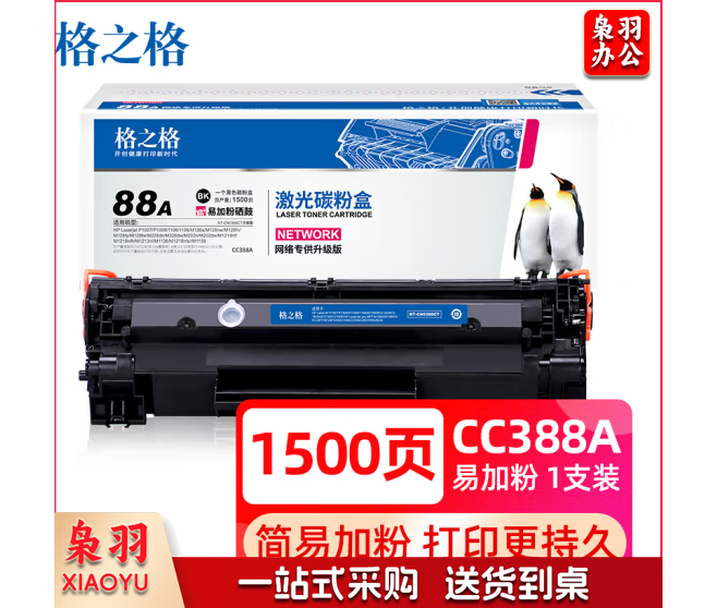 格之格cc388a硒鼓 88a硒鼓黑色1500页