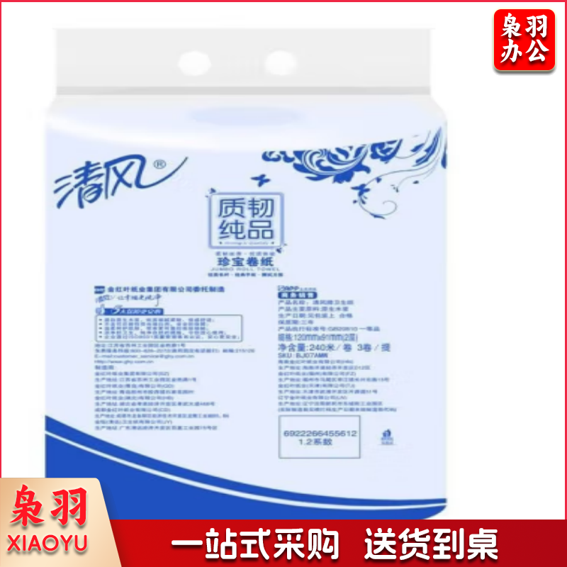 清风质韧纯品2层平纹240米珍宝卷纸