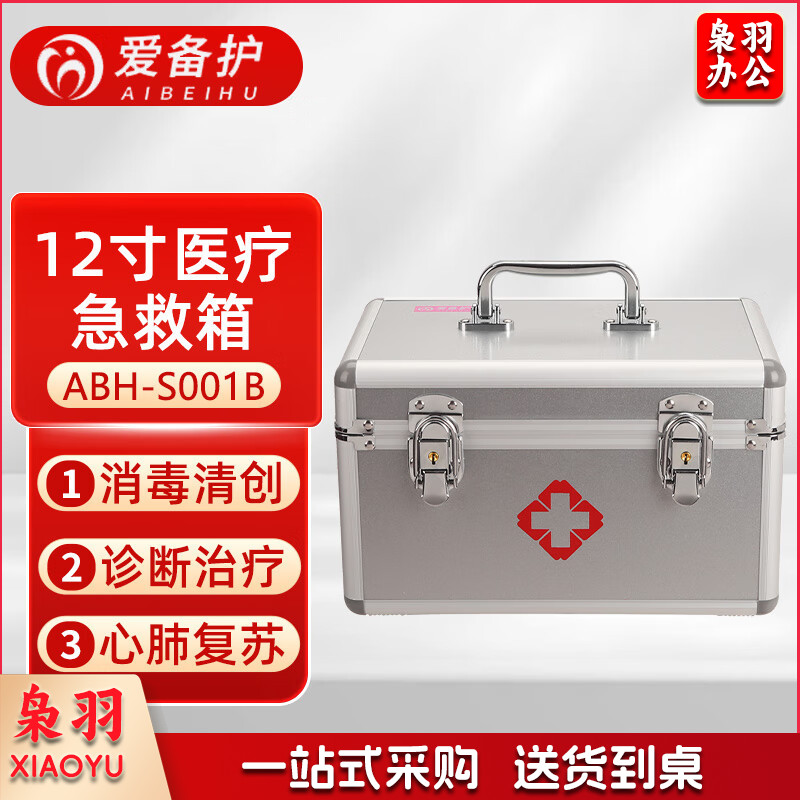爱备护 12寸医疗急救箱急救包（基础）*1个 ABH-S001B