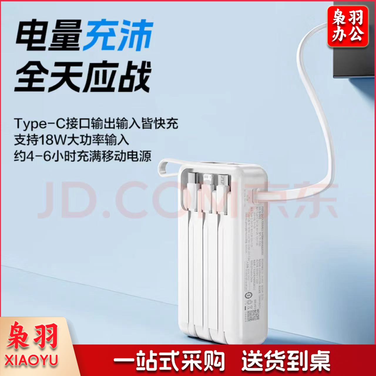 品胜 充电宝自带四线 2万毫安