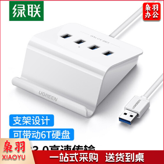 绿联USB3.0分线器 4口扩展坞 HUB转换器拓展坞 笔记本电脑一拖四多接口集线器延长线转接头1.5米40441 ID:391