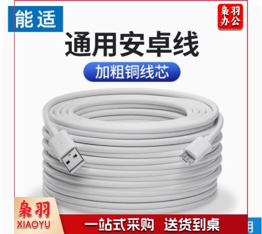能适安卓数据线超长5m适用华为oppo小米摄像头充电器线8手机usb快充4电源线6延长线监控加长行车记录仪连接线