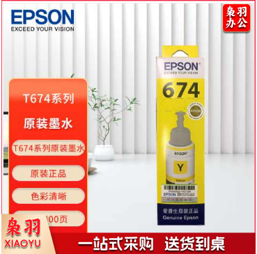 爱普生(EPSON)T6744 墨仓打印机墨水 黄色(适用L801/L805/L810/L850/L1800/6745)