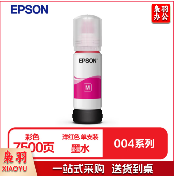 爱普生004墨水适用L3153L3151L3251L3253L3118L3119L3158 T00U3-004-M红 原装 墨水
