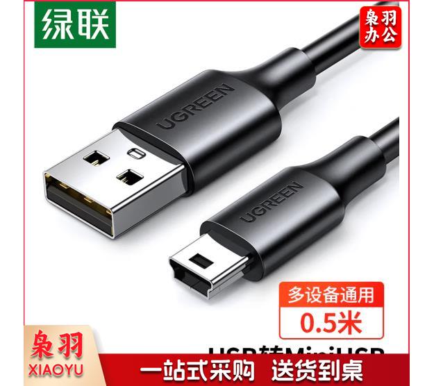 绿联(UGREEN)USB2.0转Mini USB数据连接线 平板移动硬盘行车记录仪数码相机摄像机T型口充电连接线 0.5米