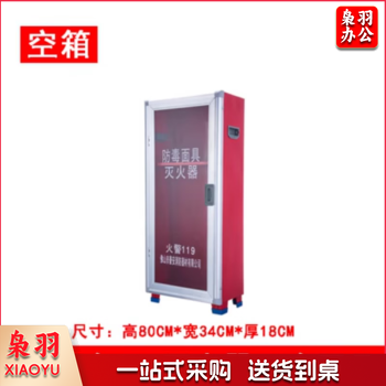 灭火器自救面罩箱