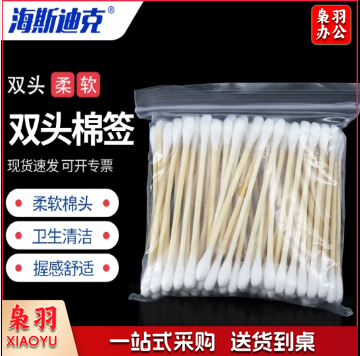 海斯迪克 HKQS-122 棉签 实验室双头棉签棒 化妆棉花签 卫生棉棒 20包（100个/包）