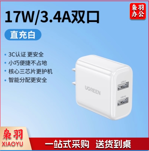 绿联   充电头双usb插头