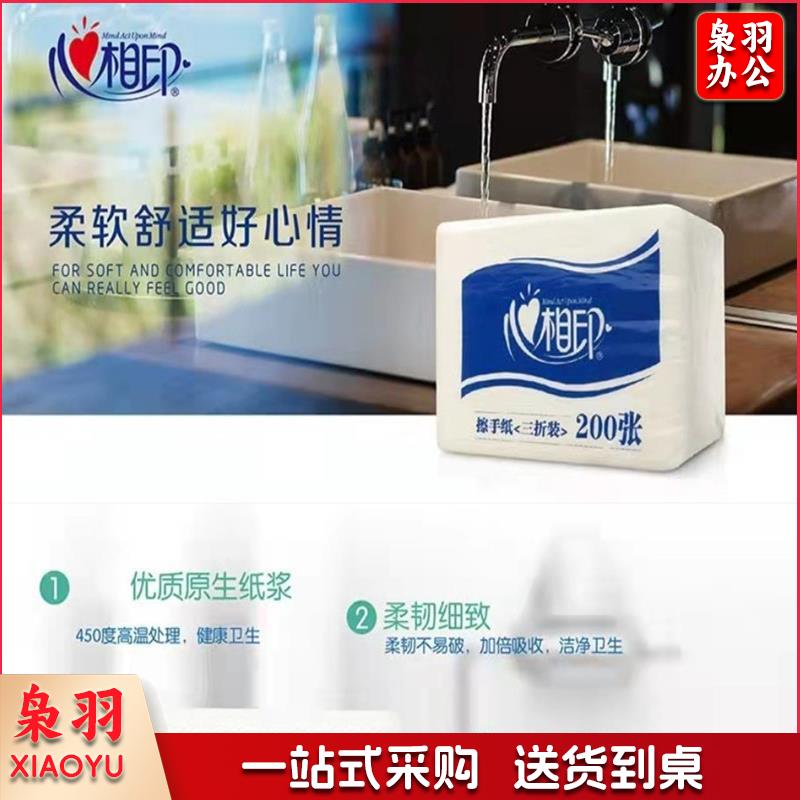 心相印 擦手纸 200张/包 20包 加厚擦手纸 CS001