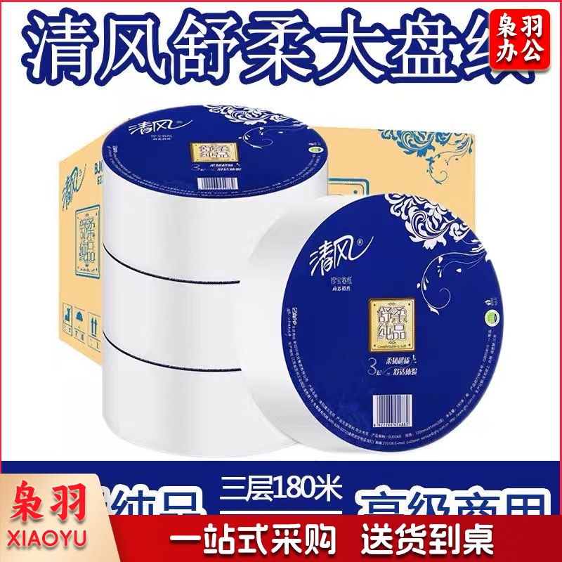 清风舒柔大盘纸舒柔纯品高级商务用纸