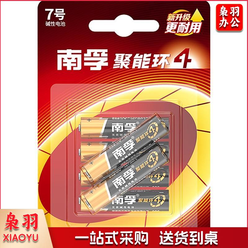 1100000775EA 南孚 LR03 碱性电池 7号、6粒装