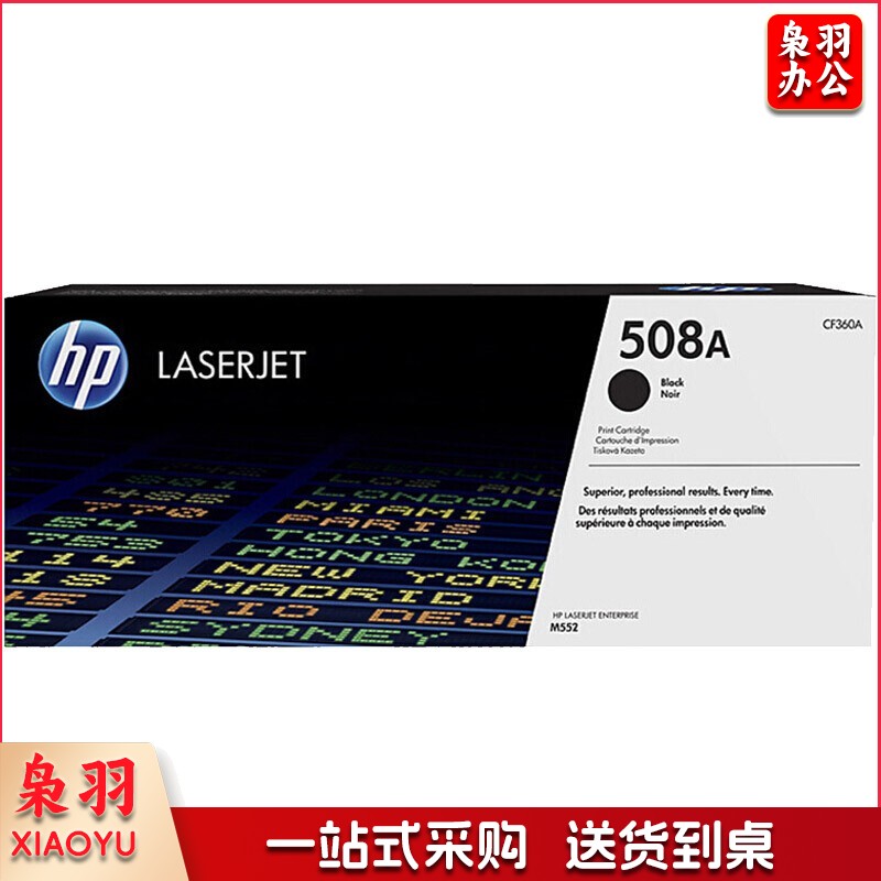 惠普 CF360A 508A 黑色 508A 适用于M553dn M577dn M576 552DN 约6000页