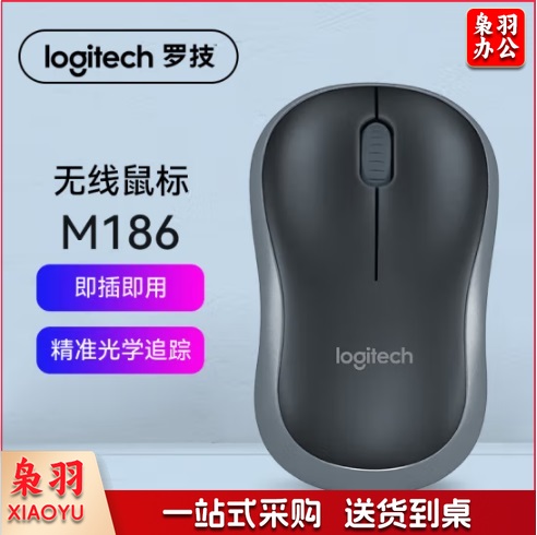 罗技（Logitech）无线鼠标商务办公家用外设小巧便携 M186【灰边】