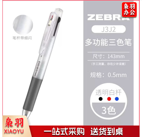 斑马三色中性笔J3J2多功能多色笔红蓝黑三合一0.5mm细闪