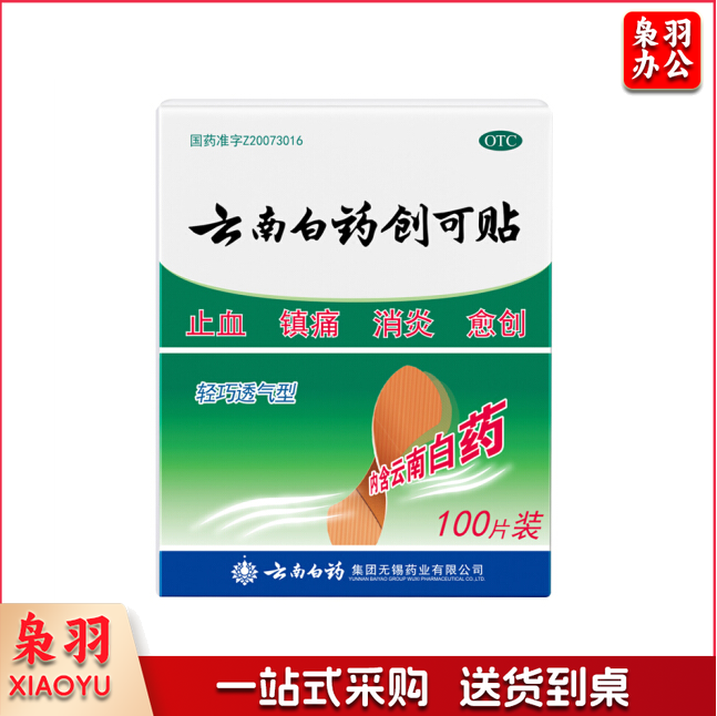 云南白药创口 贴 20片/盒