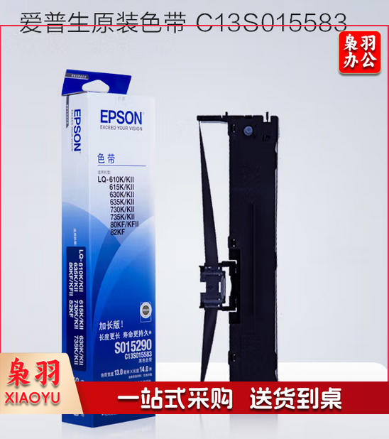爱普生(EPSON)C13S015583/S015290 原装色带架(含色带芯)(LQ-610K/615K/630K/635K/730K/735K)..