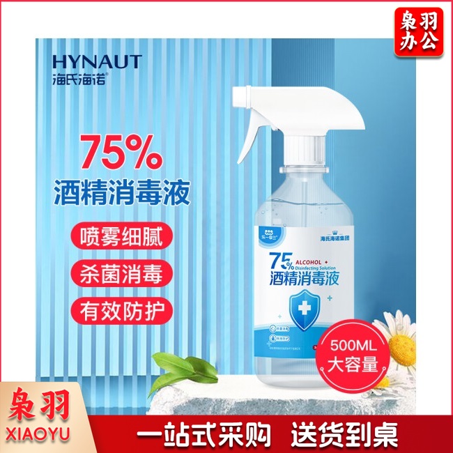 海氏海诺 乐一享三 75%酒精消毒液 500ml