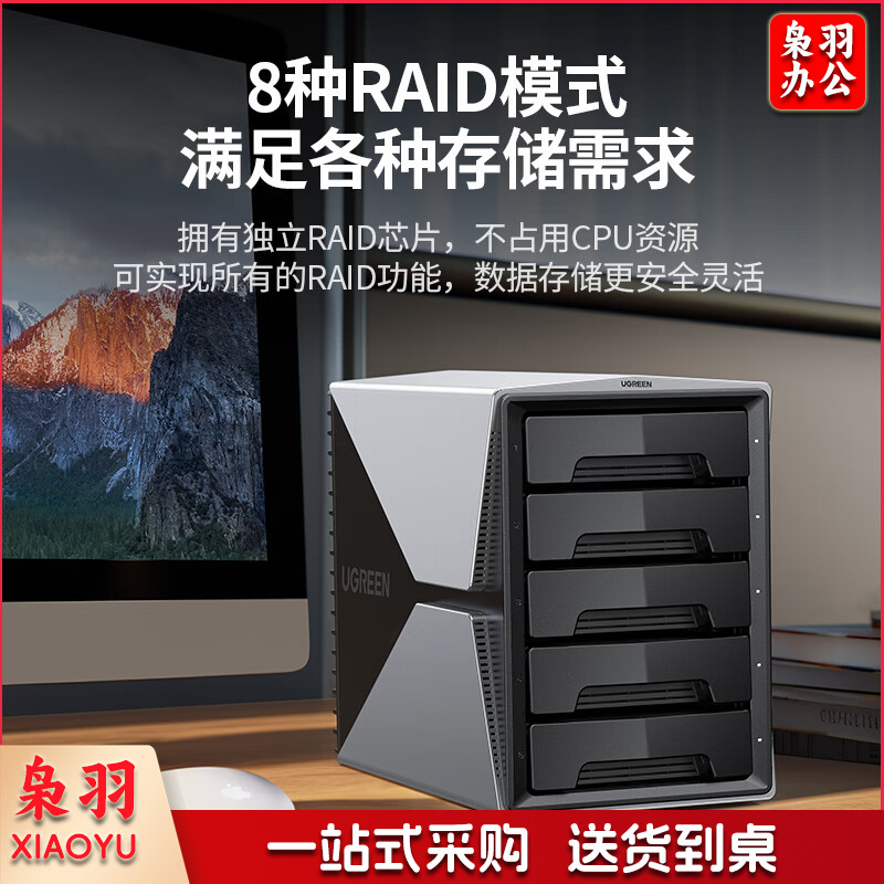 绿联 70441 5盘RAID磁盘阵列盒硬盘柜/3.5英寸 SATA串口Type-C移动硬盘盒