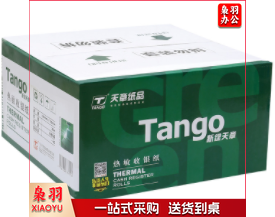 80*60mm三防热敏标签打印纸 标签贴不干胶打印纸面单电子秤条码纸 10卷(800枚/卷)