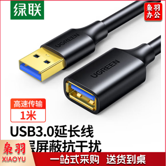 绿联 USB3.0延长线公对母 高速传输数据连接线 加长转接线10368 hysm-230613162544