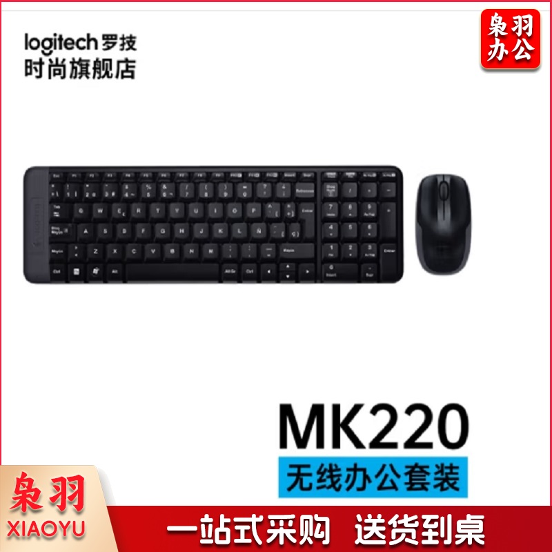 罗技 MK220 键鼠套装 无线键鼠套装