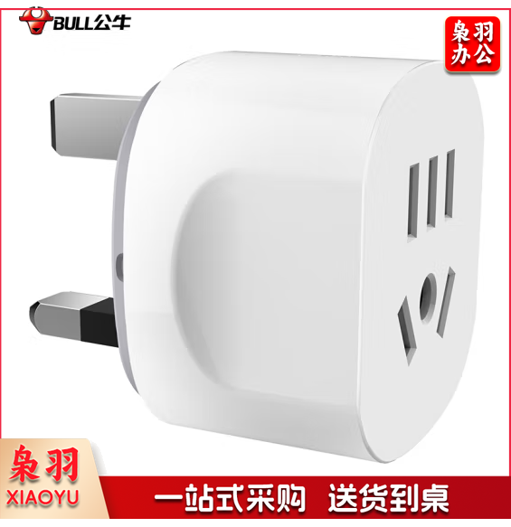 公牛（BULL）旅行插座 适用200多个国家与地区 GN-L07E（英标）